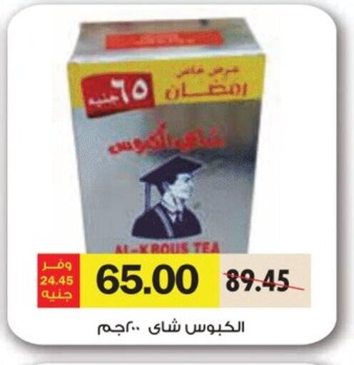 Tea Powder available at Royal House in Egypt - Cairo