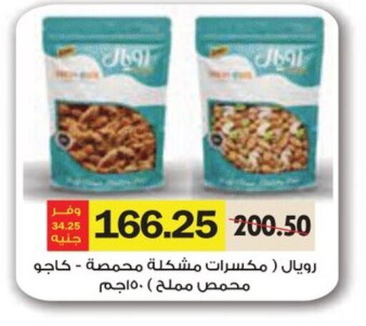 Dried Fruits & Dates in Royal House, Egypt Offers - Egypt available at Royal House in Egypt - Cairo