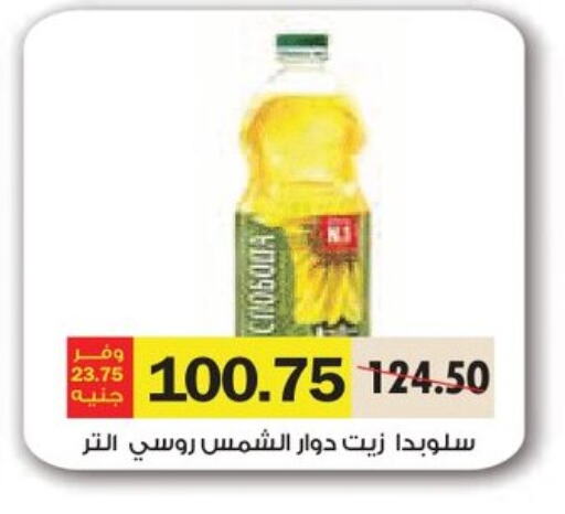 Sunflower Oil available at Royal House in Egypt - Cairo