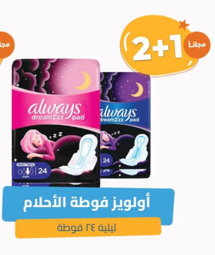 النظافة الشخصية النسائية in صيدلية المتحدة, المملكة العربية السعودية Offers - المملكة العربية السعودية ألويز available at صيدلية المتحدة in مملكة العربية السعودية, السعودية, سعودية - خميس مشيط