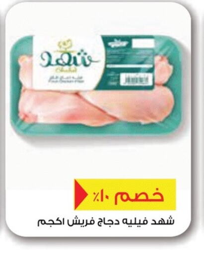فيليه دجاج available at رويال هاوس in Egypt - القاهرة