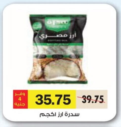 Rice in Royal House, Egypt Offers - Egypt Calrose Rice available at Royal House in Egypt - Cairo