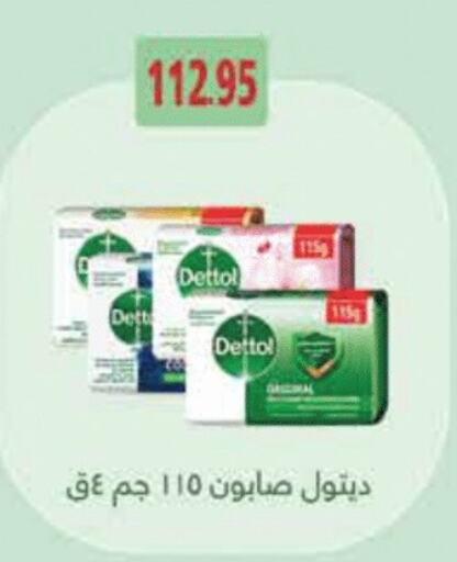 DETTOL available at Royal House in Egypt - Cairo