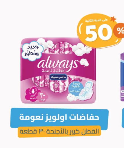 النظافة الشخصية النسائية in صيدلية المتحدة, المملكة العربية السعودية Offers - المملكة العربية السعودية ألويز available at صيدلية المتحدة in مملكة العربية السعودية, السعودية, سعودية - خميس مشيط