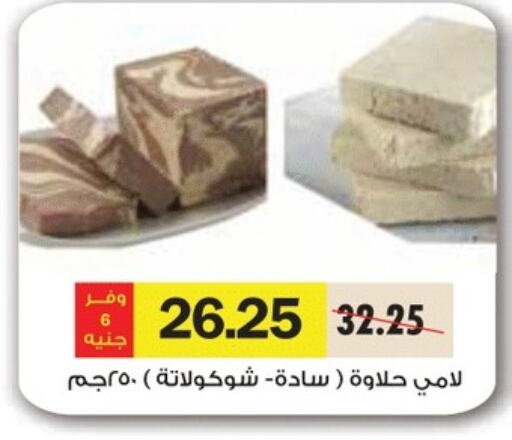 طحينة & حلاوة available at رويال هاوس in Egypt - القاهرة