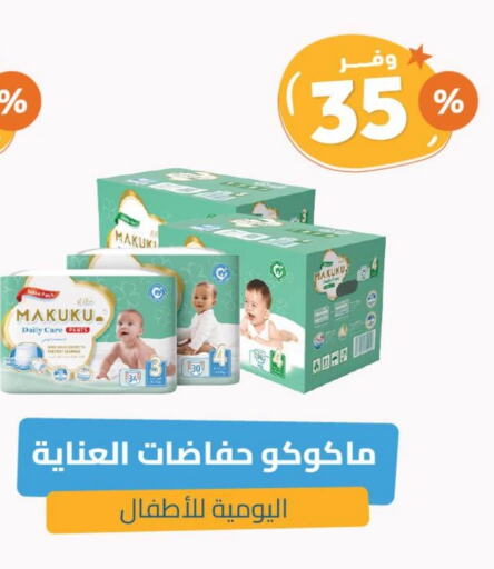 حفاضات أطفال in صيدلية المتحدة, المملكة العربية السعودية Offers - المملكة العربية السعودية ماكوكو available at صيدلية المتحدة in مملكة العربية السعودية, السعودية, سعودية - خميس مشيط