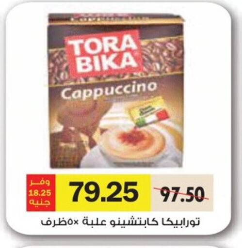 TORA BIKA available at Royal House in Egypt - Cairo