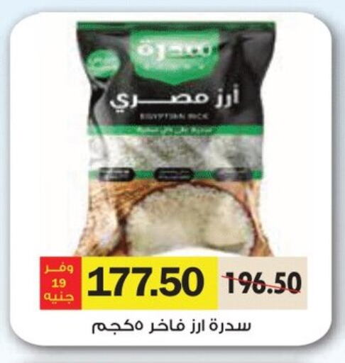 Rice in Royal House, Egypt Offers - Egypt available at Royal House in Egypt - Cairo