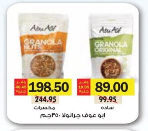 الحبوب والقطع in رويال هاوس, Egypt Offers - Egypt حبوب الإفطار available at رويال هاوس in Egypt - القاهرة