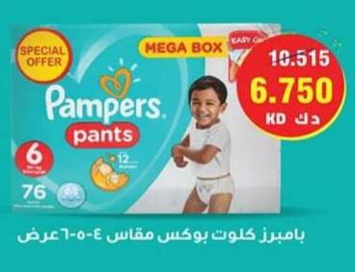 Pampers available at Ali Sabah Al Salem Co-op in Kuwait - Kuwait City