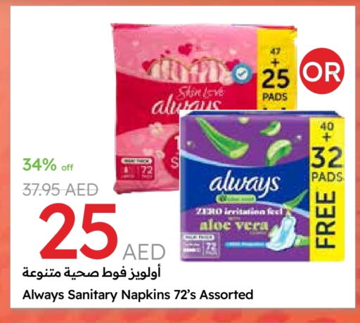 النظافة الشخصية النسائية in جمعية الامارات التعاونية, UAE Offers - الإمارات العربية المتحدة ألويز available at جمعية الامارات التعاونية in الإمارات العربية المتحدة , الامارات - دبي