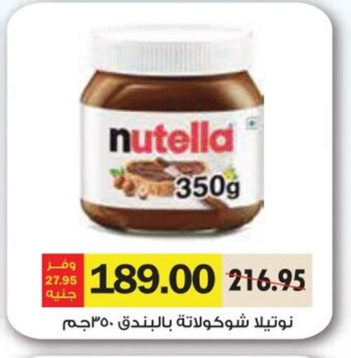 نوتيلا شوكولاتة للدهن available at رويال هاوس in Egypt - القاهرة