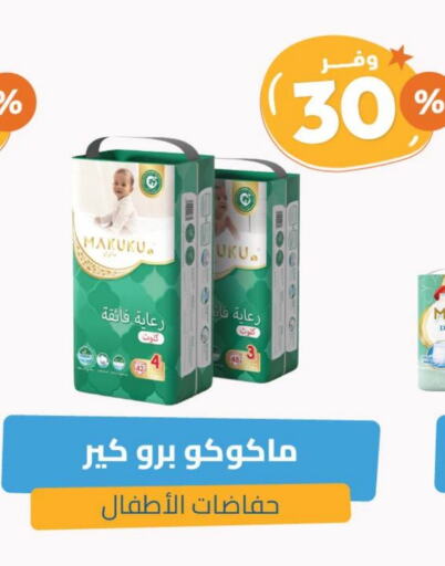 حفاضات أطفال in صيدلية المتحدة, المملكة العربية السعودية Offers - المملكة العربية السعودية ماكوكو available at صيدلية المتحدة in مملكة العربية السعودية, السعودية, سعودية - خميس مشيط