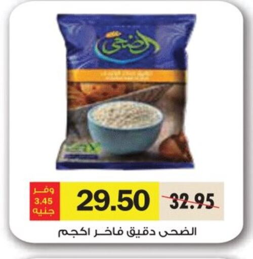 طحين متعدد الاستعمالات available at رويال هاوس in Egypt - القاهرة