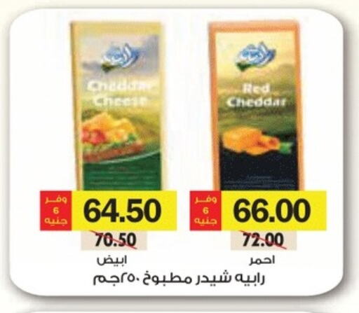 جبنة و كريم in رويال هاوس, Egypt Offers - Egypt جبنة الشيدر available at رويال هاوس in Egypt - القاهرة