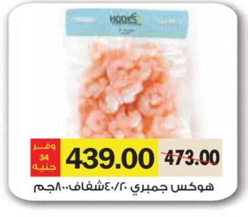 Frozen Fish in Royal House, Egypt Offers - Egypt available at Royal House in Egypt - Cairo