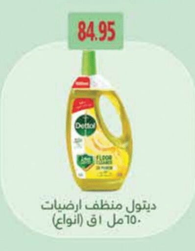 ديتول مطهر available at رويال هاوس in Egypt - القاهرة