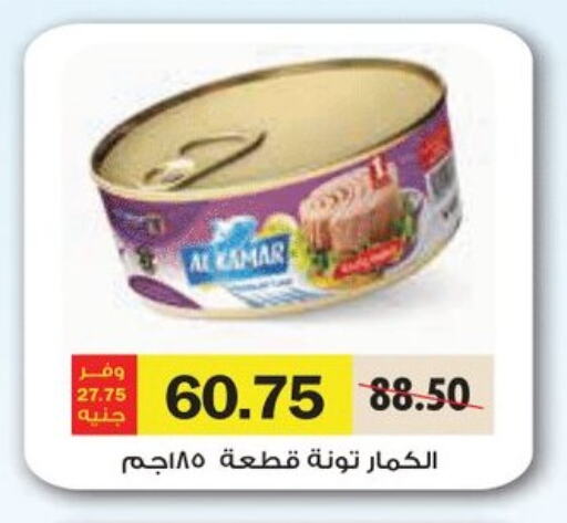 Canned & Packeted in Royal House, Egypt Offers - Egypt Tuna - Canned available at Royal House in Egypt - Cairo