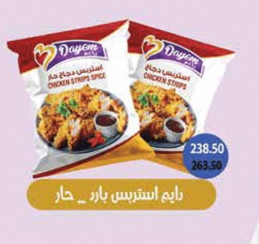 Chicken Strips available at Royal House in Egypt - Cairo