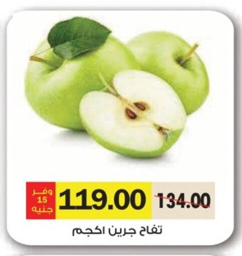 تفاح available at رويال هاوس in Egypt - القاهرة