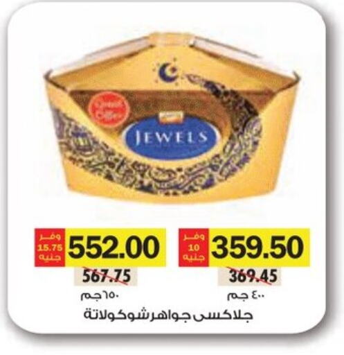 Chocolates & Candies in Royal House, Egypt Offers - Egypt available at Royal House in Egypt - Cairo
