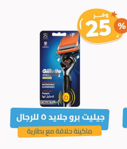 حلاقة الشعر وإزالته in صيدلية المتحدة, المملكة العربية السعودية Offers - المملكة العربية السعودية جيليت شفرة حلاقة available at صيدلية المتحدة in مملكة العربية السعودية, السعودية, سعودية - خميس مشيط