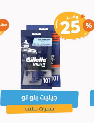 حلاقة الشعر وإزالته in صيدلية المتحدة, المملكة العربية السعودية Offers - المملكة العربية السعودية جيليت شفرة حلاقة available at صيدلية المتحدة in مملكة العربية السعودية, السعودية, سعودية - خميس مشيط
