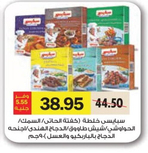 Salts, Spices & Paste in Royal House, Egypt Offers - Egypt Spices available at Royal House in Egypt - Cairo