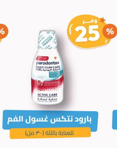 Dental Care in United Pharmacies, Saudi Arabia Offers - Saudi Arabia Mouthwash available at United Pharmacies in KSA, Saudi Arabia, Saudi - Ta'if