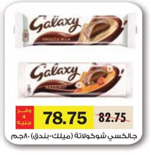 GALAXY available at Royal House in Egypt - Cairo