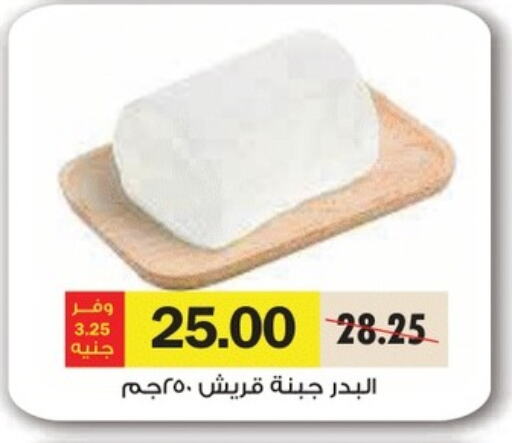 جبنة و كريم in رويال هاوس, Egypt Offers - Egypt available at رويال هاوس in Egypt - القاهرة