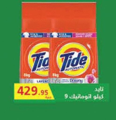 TIDE Detergent available at Royal House in Egypt - Cairo