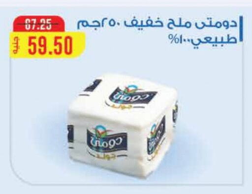 Cheese & Cream in Royal House, Egypt Offers - Egypt DOMTY available at Royal House in Egypt - Cairo