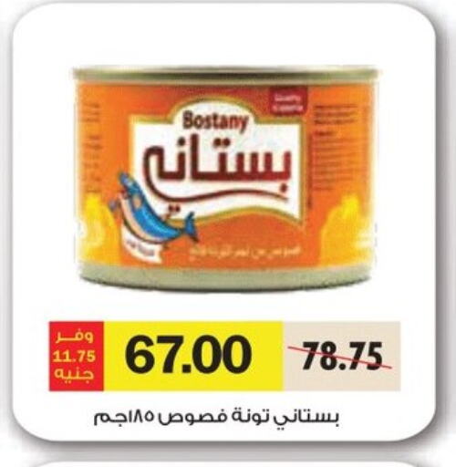 Canned & Packeted in Royal House, Egypt Offers - Egypt Tuna - Canned available at Royal House in Egypt - Cairo