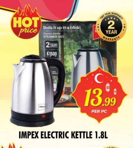 أدوات المطبخ in نايت تو نايت, UAE Offers - الإمارات العربية المتحدة إمبيكس غلاية available at نايت تو نايت in الإمارات العربية المتحدة , الامارات - الشارقة / عجمان