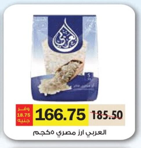 Rice in Royal House, Egypt Offers - Egypt Alarabi Calrose Rice available at Royal House in Egypt - Cairo