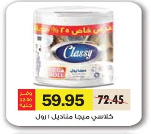 Toilet & Paper Tissue in Royal House, Egypt Offers - Egypt available at Royal House in Egypt - Cairo
