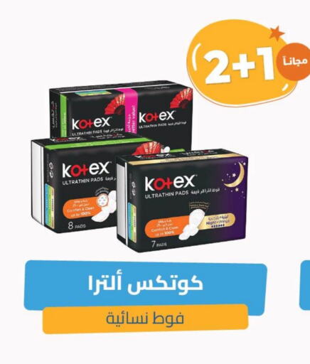 النظافة الشخصية النسائية in صيدلية المتحدة, المملكة العربية السعودية Offers - المملكة العربية السعودية كوتيكس available at صيدلية المتحدة in مملكة العربية السعودية, السعودية, سعودية - خميس مشيط