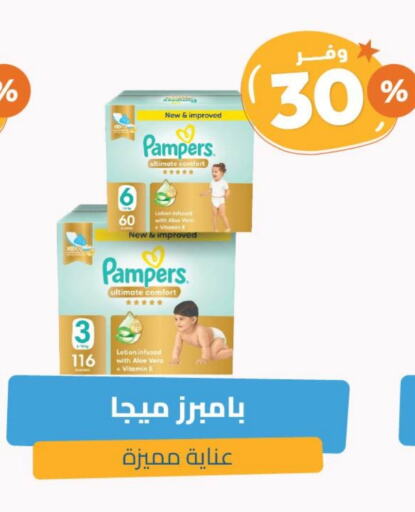 حفاضات أطفال in صيدلية المتحدة, المملكة العربية السعودية Offers - المملكة العربية السعودية بامبي available at صيدلية المتحدة in مملكة العربية السعودية, السعودية, سعودية - خميس مشيط