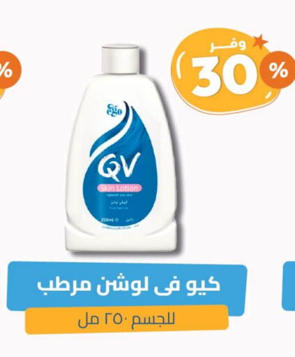 QV Body Lotion & Cream available at United Pharmacies in KSA, Saudi Arabia, Saudi - Ta'if