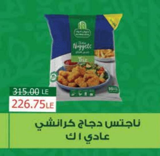 Chicken Nuggets available at Royal House in Egypt - Cairo