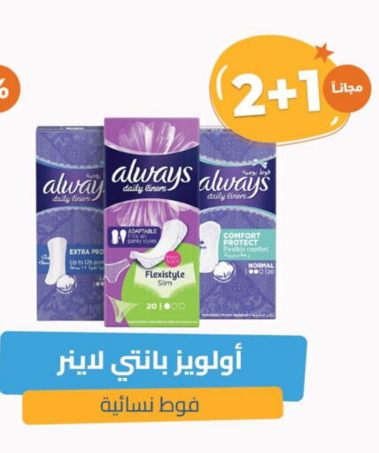 النظافة الشخصية النسائية in صيدلية المتحدة, المملكة العربية السعودية Offers - المملكة العربية السعودية ألويز available at صيدلية المتحدة in مملكة العربية السعودية, السعودية, سعودية - خميس مشيط