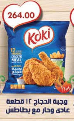 Chicken Bites available at Royal House in Egypt - Cairo