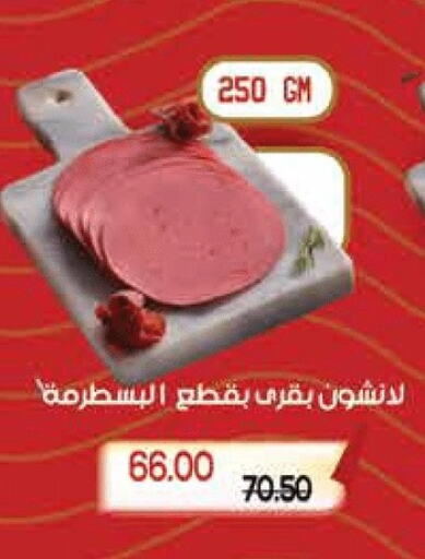 Deli & Specialty Meats in Royal House, Egypt Offers - Egypt available at Royal House in Egypt - Cairo