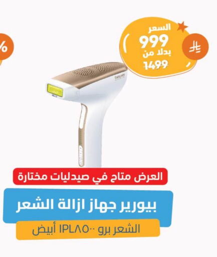حلاقة الشعر وإزالته in صيدلية المتحدة, المملكة العربية السعودية Offers - المملكة العربية السعودية إت ووش available at صيدلية المتحدة in مملكة العربية السعودية, السعودية, سعودية - خميس مشيط