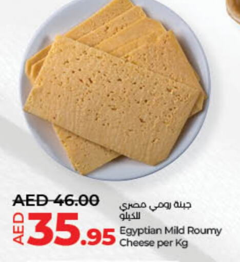 جبنة رومي available at لولو هايبرماركت in الإمارات العربية المتحدة , الامارات - ٱلْفُجَيْرَة‎