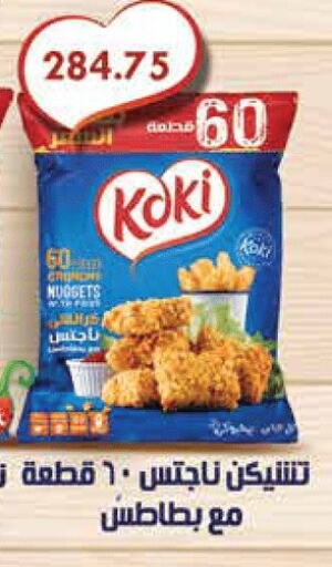 Chicken Nuggets available at Royal House in Egypt - Cairo