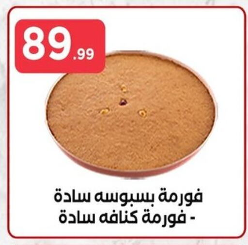 الحلويات in مارت فيل, Egypt Offers - Egypt available at مارت فيل in Egypt - القاهرة