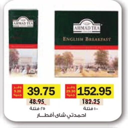 أحمد تي أكياس شاي available at رويال هاوس in Egypt - القاهرة