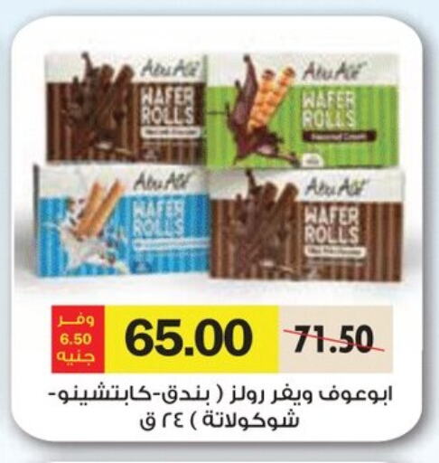 Biscuits in Royal House, Egypt Offers - Egypt available at Royal House in Egypt - Cairo